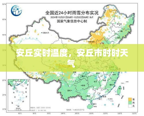 安丘實時溫度，安丘市時時天氣 