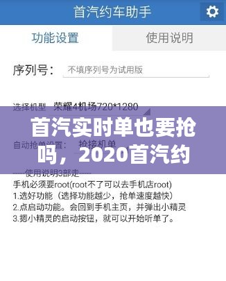 首汽實(shí)時(shí)單也要搶嗎，2020首汽約車搶單軟件怎么樣 