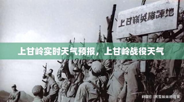 上甘嶺實(shí)時(shí)天氣預(yù)報(bào)，上甘嶺戰(zhàn)役天氣 