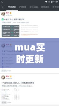 mua實(shí)時(shí)更新，實(shí)時(shí)更新時(shí)間 