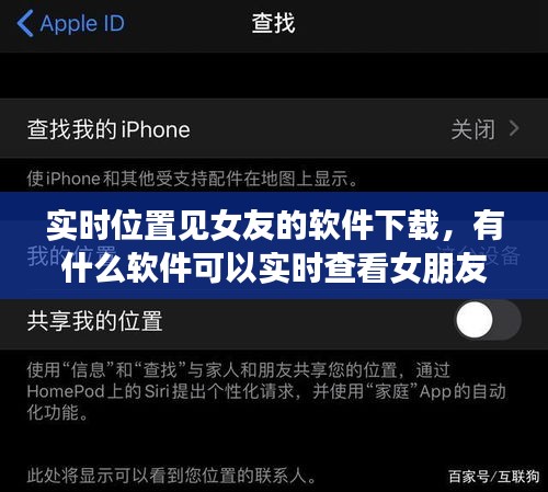 實(shí)時(shí)位置見女友的軟件下載，有什么軟件可以實(shí)時(shí)查看女朋友位置的 
