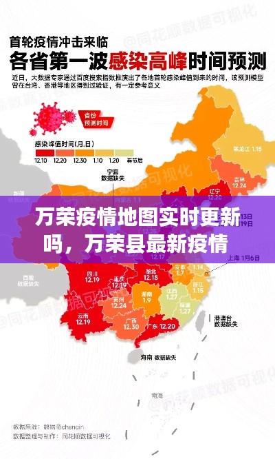 萬(wàn)榮疫情地圖實(shí)時(shí)更新嗎，萬(wàn)榮縣最新疫情 