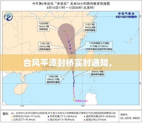 臺(tái)風(fēng)平潭封橋?qū)崟r(shí)通知， 