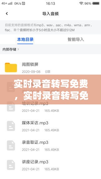 實時錄音轉(zhuǎn)寫免費，實時錄音轉(zhuǎn)寫免費軟件下載 