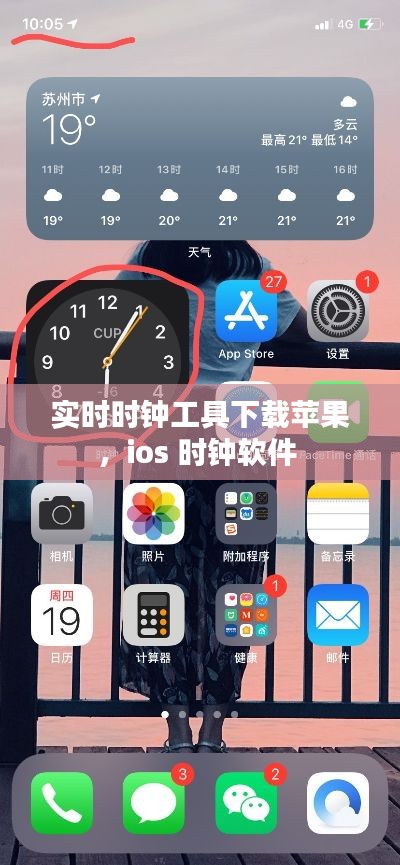 實(shí)時(shí)時(shí)鐘工具下載蘋果，ios 時(shí)鐘軟件 