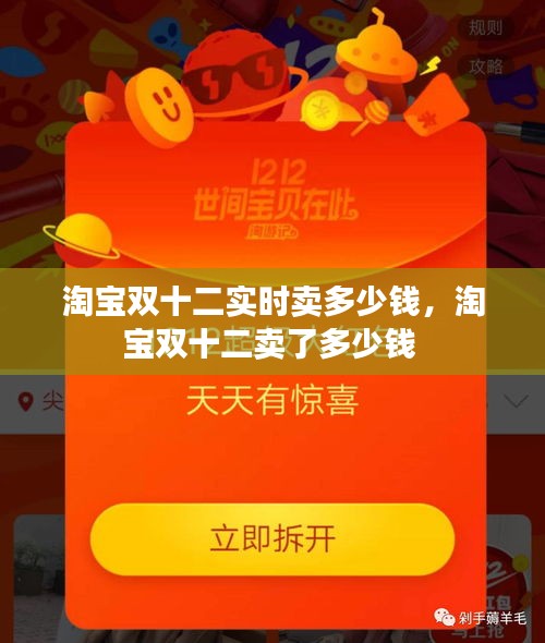 淘寶雙十二實時賣多少錢，淘寶雙十二賣了多少錢 