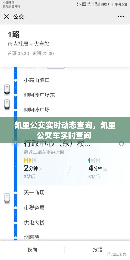 凱里公交實(shí)時(shí)動(dòng)態(tài)查詢，凱里公交車實(shí)時(shí)查詢 