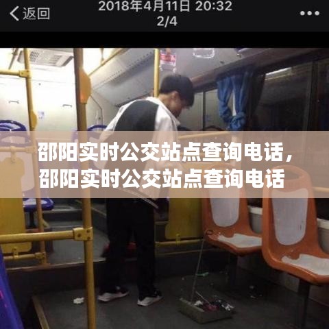 邵陽實時公交站點查詢電話，邵陽實時公交站點查詢電話 