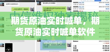 期貨原油實時喊單，期貨原油實時喊單軟件 