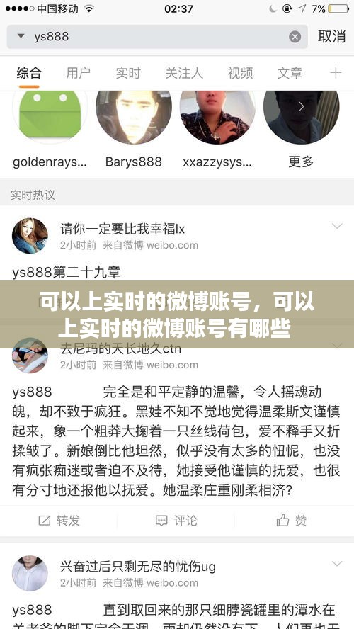 可以上實時的微博賬號，可以上實時的微博賬號有哪些 
