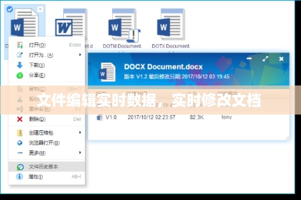 文件編輯實時數(shù)據(jù)，實時修改文檔 