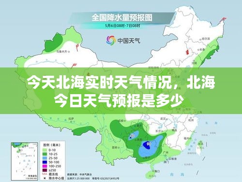 今天北海實(shí)時(shí)天氣情況，北海今日天氣預(yù)報(bào)是多少 