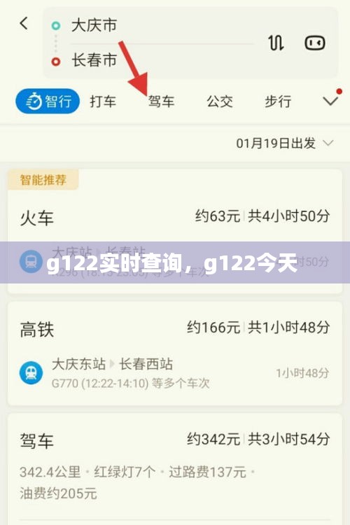 g122實(shí)時(shí)查詢，g122今天 