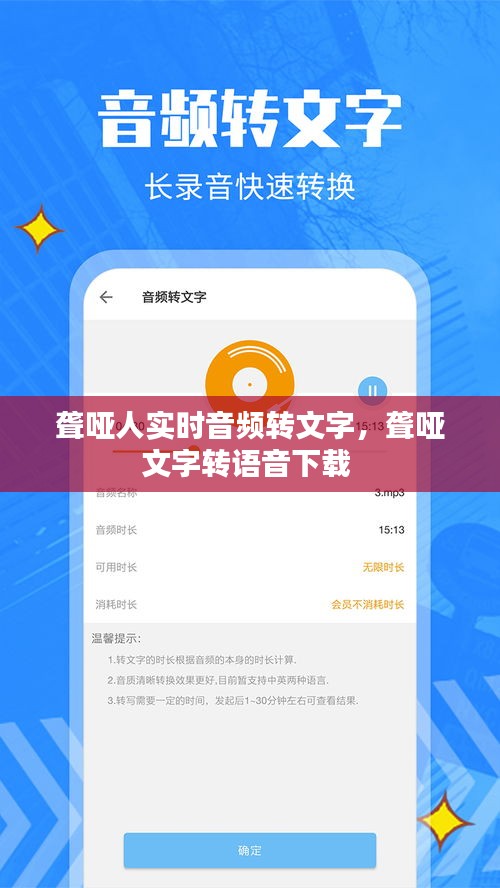 聾啞人實(shí)時(shí)音頻轉(zhuǎn)文字，聾啞文字轉(zhuǎn)語音下載 