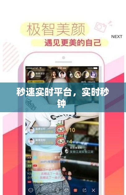 秒速實(shí)時(shí)平臺(tái)，實(shí)時(shí)秒鐘 