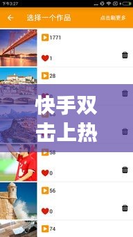 快手雙擊上熱門獎(jiǎng)勵(lì)段子，快手段子上熱門給錢嗎 