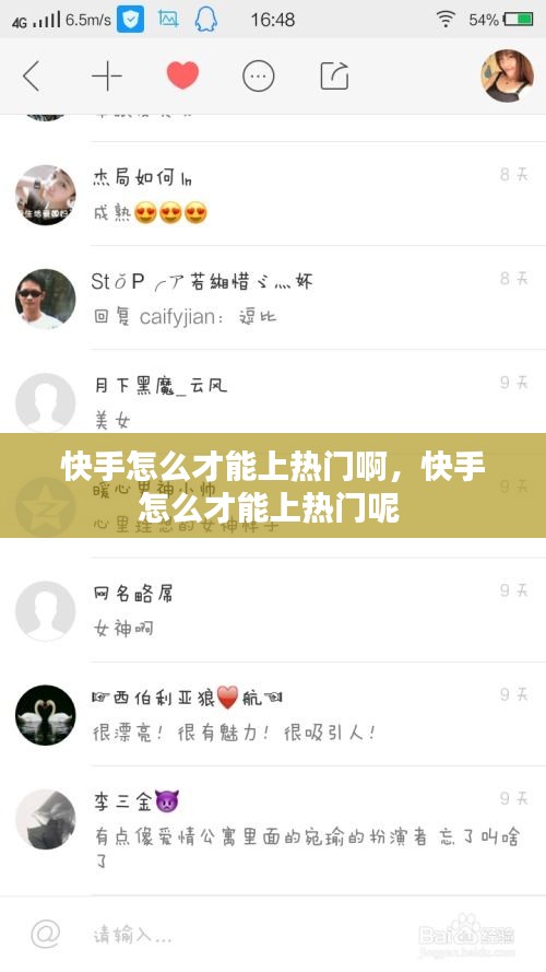 快手怎么才能上熱門啊，快手怎么才能上熱門呢 