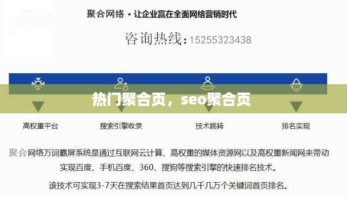 熱門聚合頁(yè)，seo聚合頁(yè) 