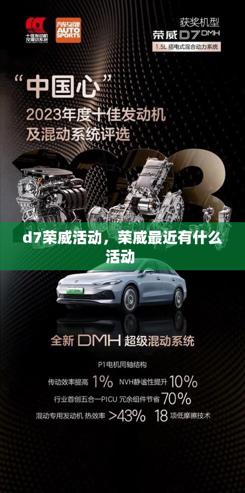 d7榮威活動，榮威最近有什么活動 