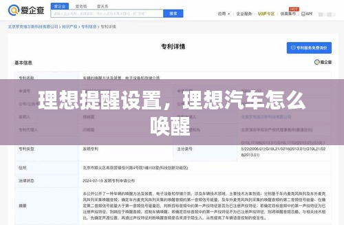 理想提醒設(shè)置，理想汽車怎么喚醒 