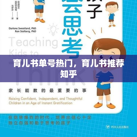 育兒書(shū)單號(hào)熱門(mén)，育兒書(shū)推薦 知乎 