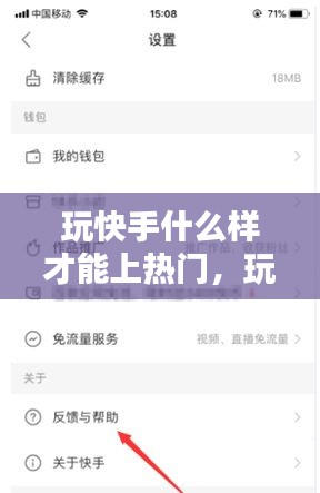 玩快手什么樣才能上熱門，玩快手什么樣才能上熱門呢 