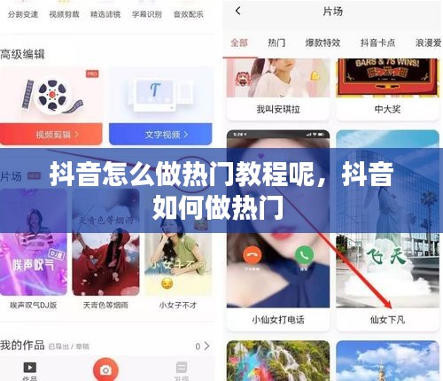 抖音怎么做熱門教程呢，抖音如何做熱門 