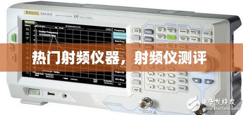 熱門(mén)射頻儀器，射頻儀測(cè)評(píng) 