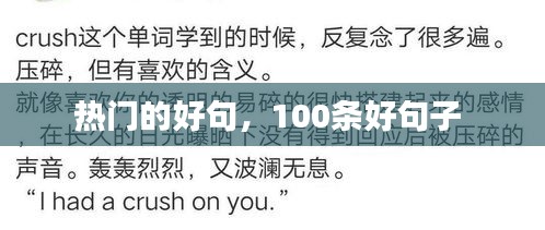 熱門的好句，100條好句子 