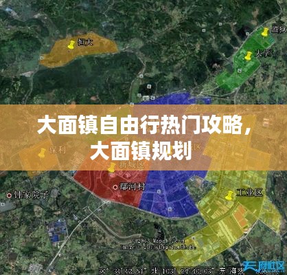 大面鎮(zhèn)自由行熱門攻略，大面鎮(zhèn)規(guī)劃 