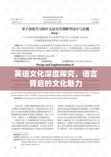 英語文化深度探究，語言背后的文化魅力