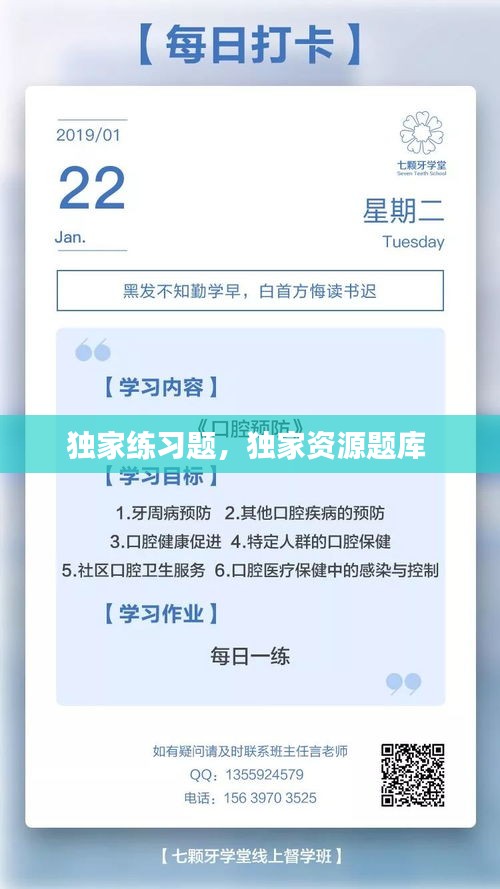 獨(dú)家練習(xí)題，獨(dú)家資源題庫(kù) 