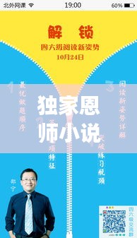 獨(dú)家恩師小說在線閱讀，獨(dú)家百度百科 