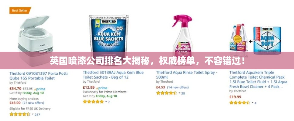 英國噴漆公司排名大揭秘，權威榜單，不容錯過！