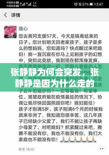 張靜靜為何會突發(fā)，張靜靜是因為什么走的 