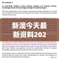 新澳今天最新資料2024｜經(jīng)典解釋落實(shí)