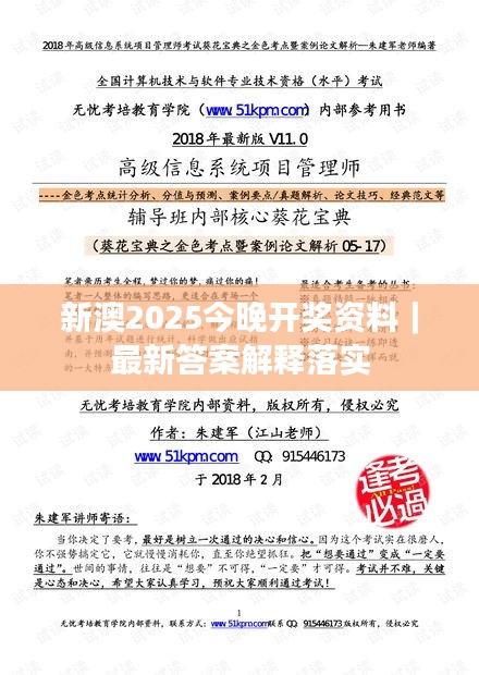 新澳2025今晚開(kāi)獎(jiǎng)資料｜最新答案解釋落實(shí)