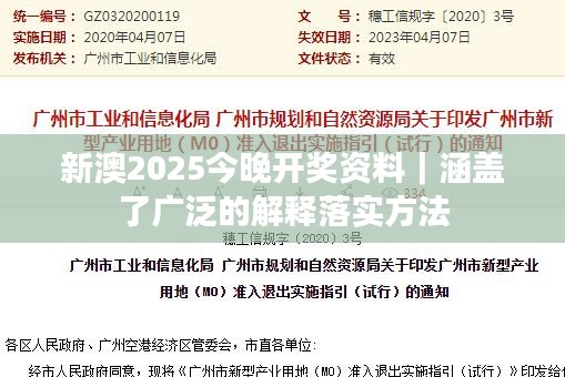 新澳2025今晚開獎(jiǎng)資料｜涵蓋了廣泛的解釋落實(shí)方法
