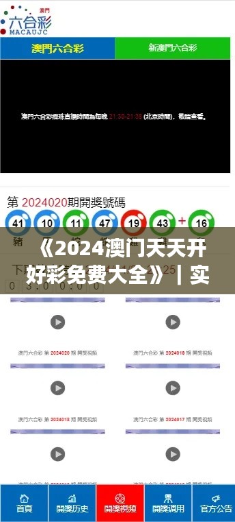 《2024澳門天天開好彩免費大全》｜實時更新解析說明