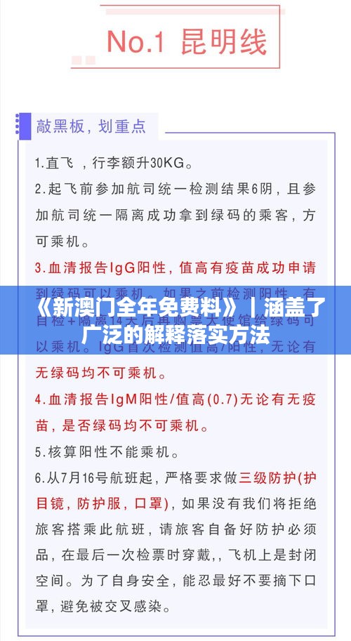 《新澳門全年免費料》｜涵蓋了廣泛的解釋落實方法