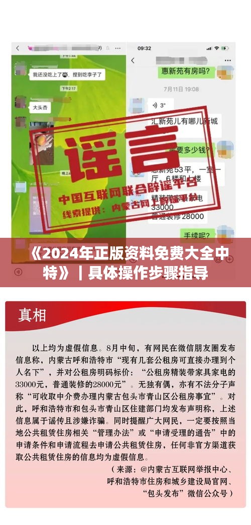 《2024年正版資料免費大全中特》｜具體操作步驟指導