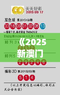《2025新澳門天天開好彩》｜客戶反饋分析落實(shí)