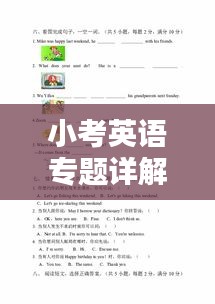 小考英語(yǔ)專題詳解攻略