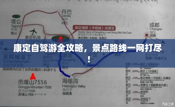 康定自駕游全攻略，景點(diǎn)路線一網(wǎng)打盡！