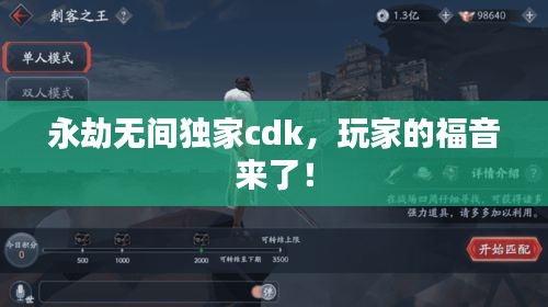 永劫無間獨(dú)家cdk，玩家的福音來了！