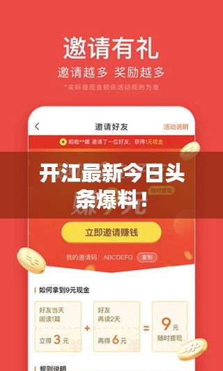 開江最新今日頭條爆料！