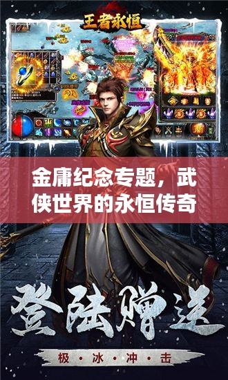 金庸紀(jì)念專題，武俠世界的永恒傳奇人物