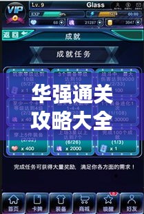 華強通關(guān)攻略大全，最新解析，一站式解答你的所有疑惑