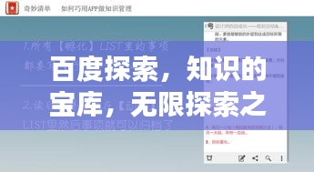 百度探索，知識的寶庫，無限探索之旅