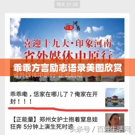 乖乖方言勵志語錄美圖欣賞